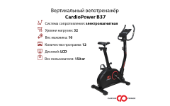 Вертикальный велотренажёр CardioPower B37